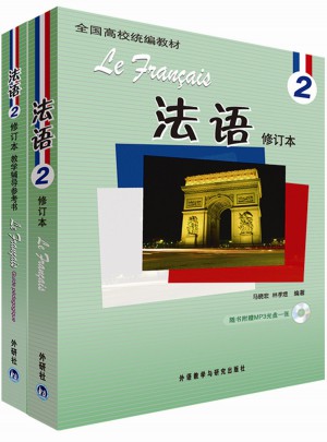 法語2(共2冊)