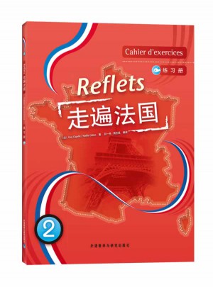 走遍法國(2)(練習(xí)冊)