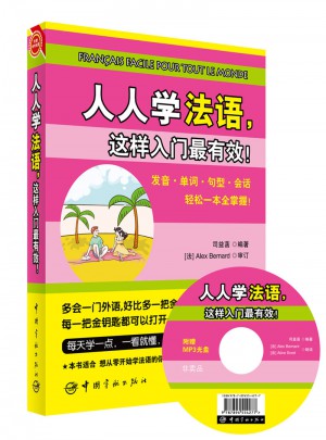 人人學法語，這樣入門最有效