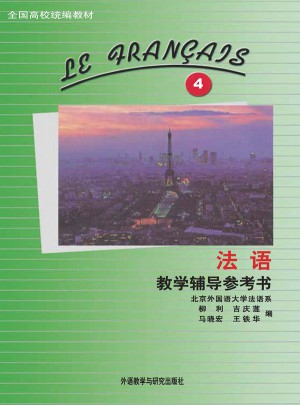 法語(4)(教學輔導參考書)(12新)