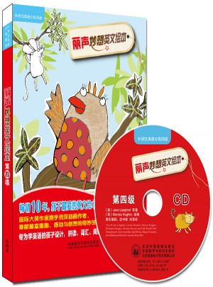 麗聲妙想英文繪本第四級(jí)(外研社英語(yǔ)分級(jí)閱讀)