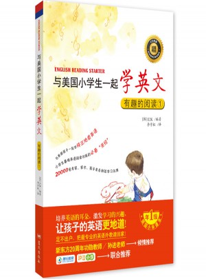 與美國小學生一起學英文：有趣的閱讀1