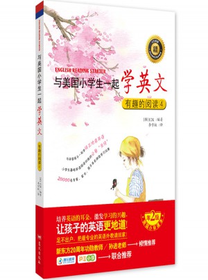 與美國小學生一起學英文：有趣的閱讀4
