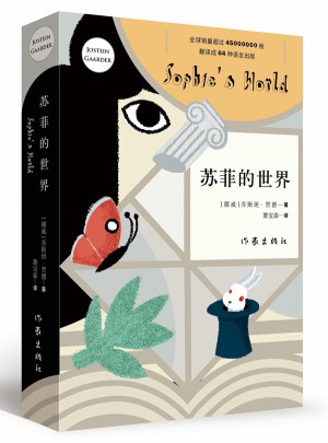 蘇菲的世界（新版）
