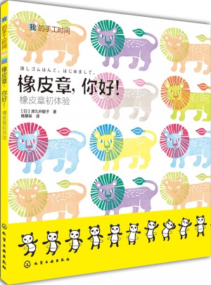橡皮章，你好！