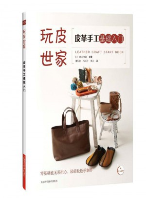 皮革手工基礎入門