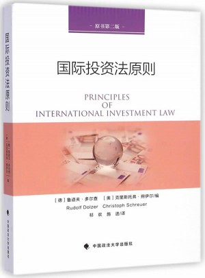 國際投資法原則