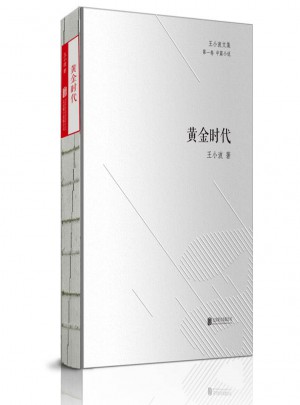 黃金時代