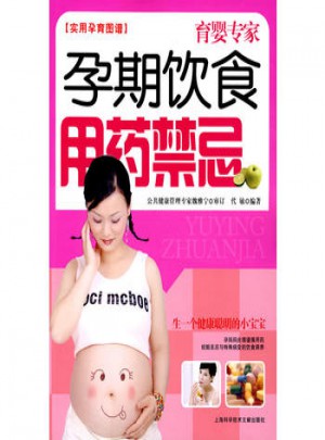 孕期飲食用藥禁忌