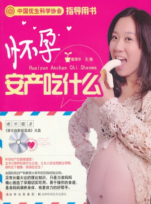 懷孕安產吃什么