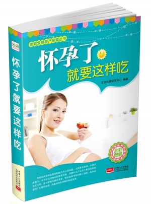 懷孕了就要這樣吃