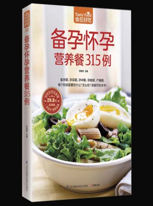 食在好吃：備孕懷孕營養(yǎng)餐315例(超值版)