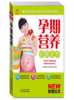 孕期營養必備全書
