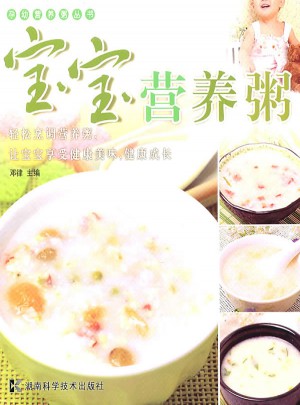孕幼營養粥叢書·寶寶營養粥