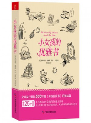 小女孩的優(yōu)雅書