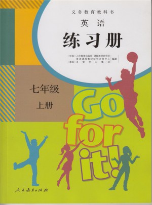 義務教育教科書:英語練習冊(7年級上冊)