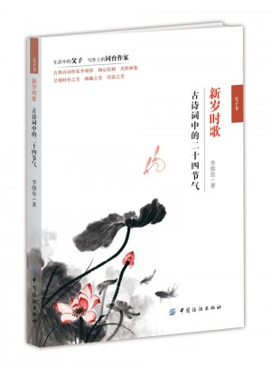 新歲時(shí)歌古詩詞中的二十四節(jié)氣