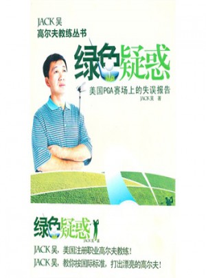 綠色疑惑