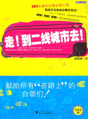 走！到二線城市去！
