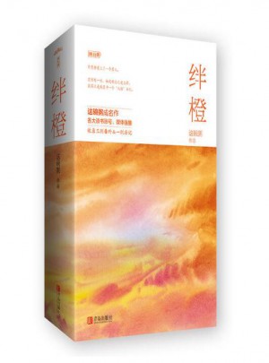 絆橙（共2冊）