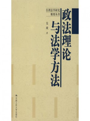 政法理論與法學方法