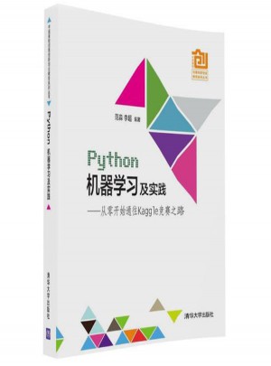 Python機器學習及實踐:從零開始通往Kaggle競賽之路