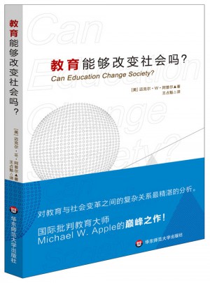 教育能夠改變社會嗎？