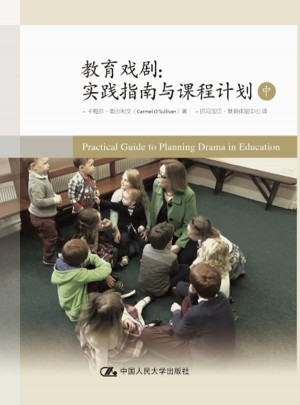 教育戲劇：實踐指南與課程計劃（中）