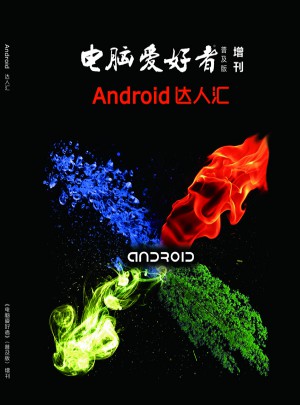 2012電腦愛好者普及版增刊（2）