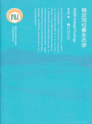 穩定同位素生態學