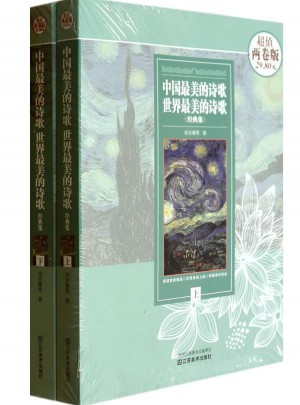 中國(guó)最美的詩(shī)歌 世界最美的詩(shī)歌大全集