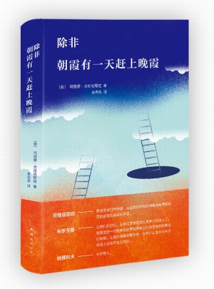 除非  朝霞有24小時趕上晚霞