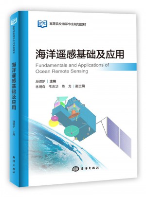 海洋遙感基礎(chǔ)及應(yīng)用