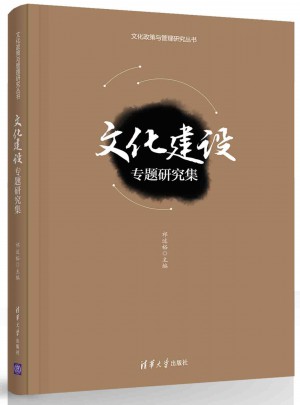 文化建設專題研究集