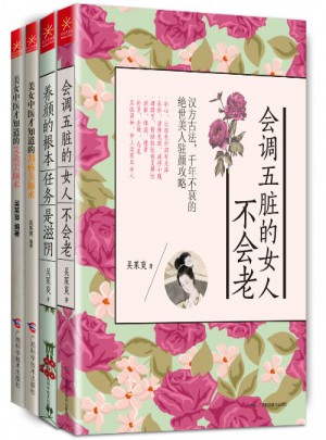 只有醫(yī)生知道·美女中醫(yī)養(yǎng)顏系列（全4冊）