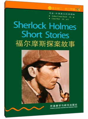 福爾摩斯探案故事(第2級下.適合初二.初三)(書蟲.牛津英漢雙語讀物)