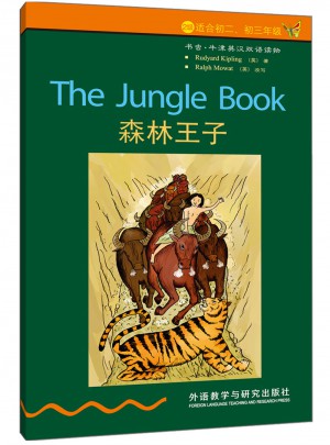 森林王子(第2級下.適合初二.初三)(書蟲.牛津英漢雙語讀物)