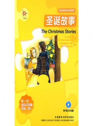 圣誕故事(輕松英語名作欣賞·及時級·適合小學高年級、初一)