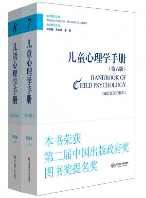 兒童心理學手冊（第六版）第四卷：應用兒童發展心理學（上下冊）