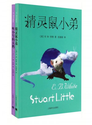 套裝2冊 吹小號的天鵝+精靈鼠小弟