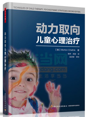 萬千心理·動力取向兒童心理治療