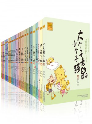 大個子老鼠小個子貓1-31