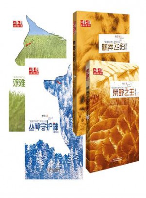 牧鈴牧鈴艱難的歸程系列 全4冊