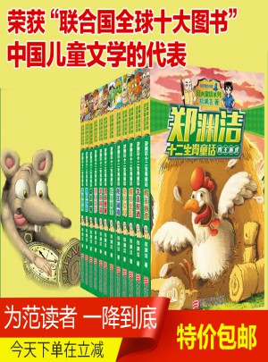 鄭淵潔十二生肖童話 全套共12冊