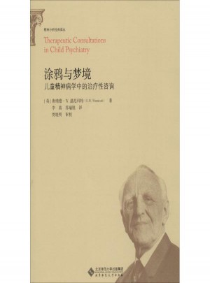 涂鴉與夢(mèng)境:兒童精神病學(xué)中的治療性咨詢