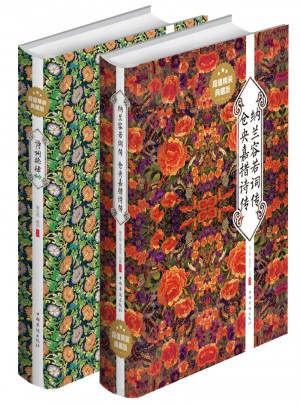 詩詞格律與納蘭容若詞傳倉央嘉措詩傳（全2冊(cè)）