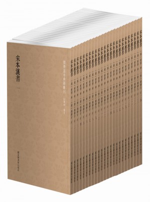 宋本漢書（全二十四冊(cè)）