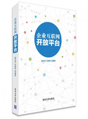 企業(yè)互聯(lián)網(wǎng)開放平臺