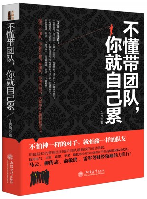 不懂帶團(tuán)隊(duì)，你就自己累