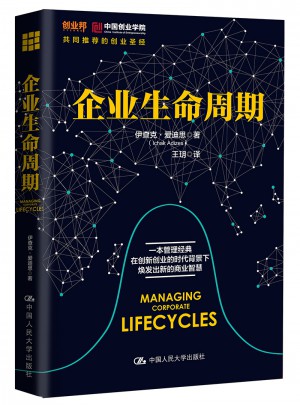 企業(yè)生命周期